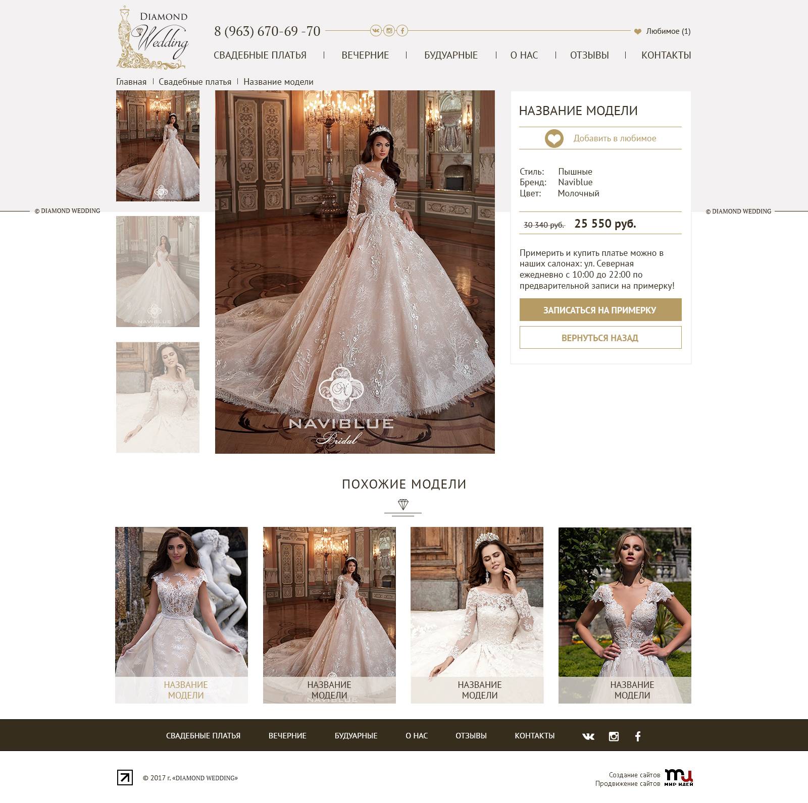 Создание сайта для «Diamond Wedding» скрин 3