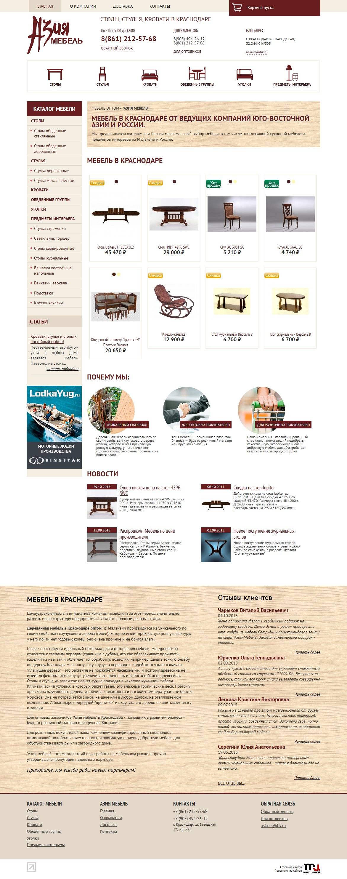 Создание Интернет-магазиныа «Азия мебель» скрин 1