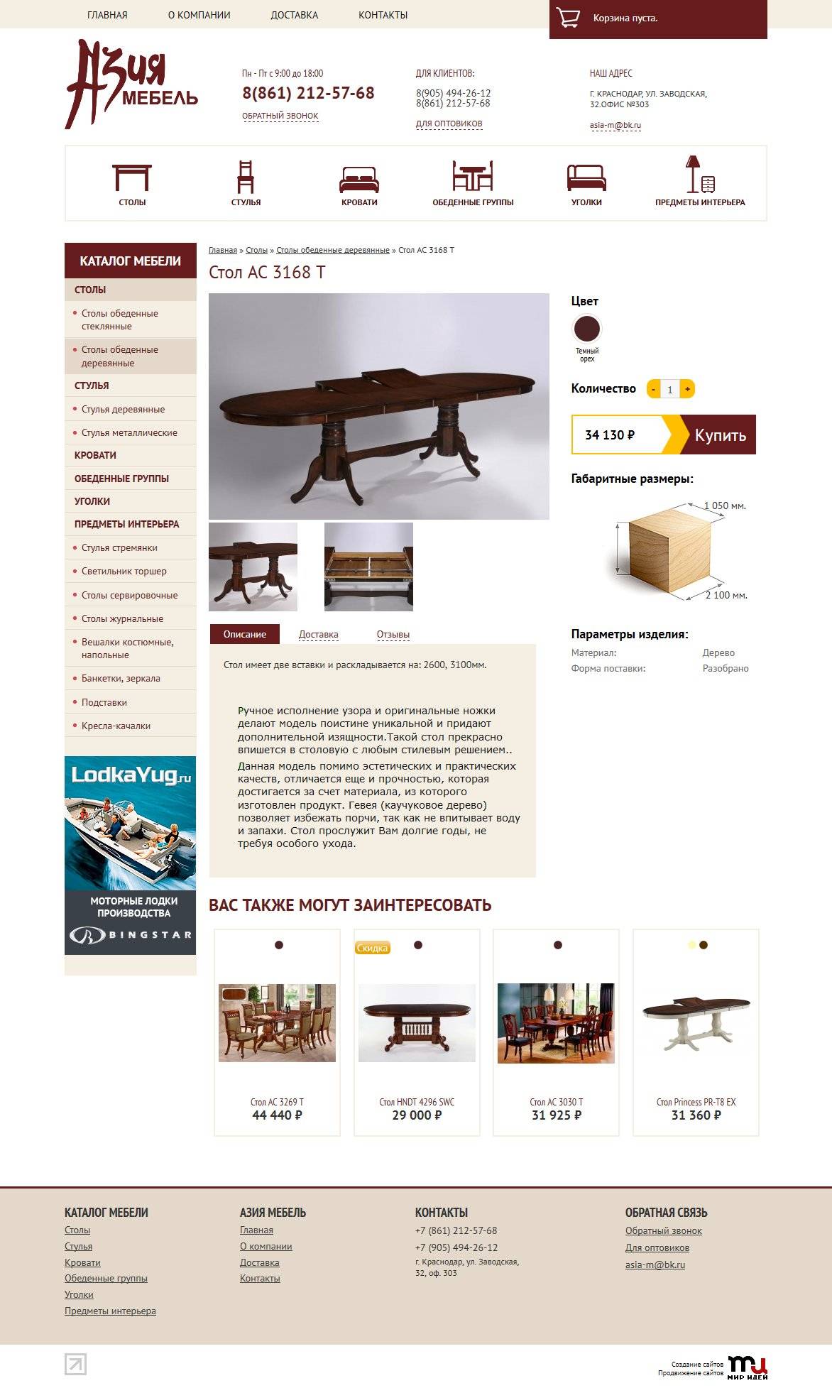 Создание Интернет-магазиныа «Азия мебель» скрин 2