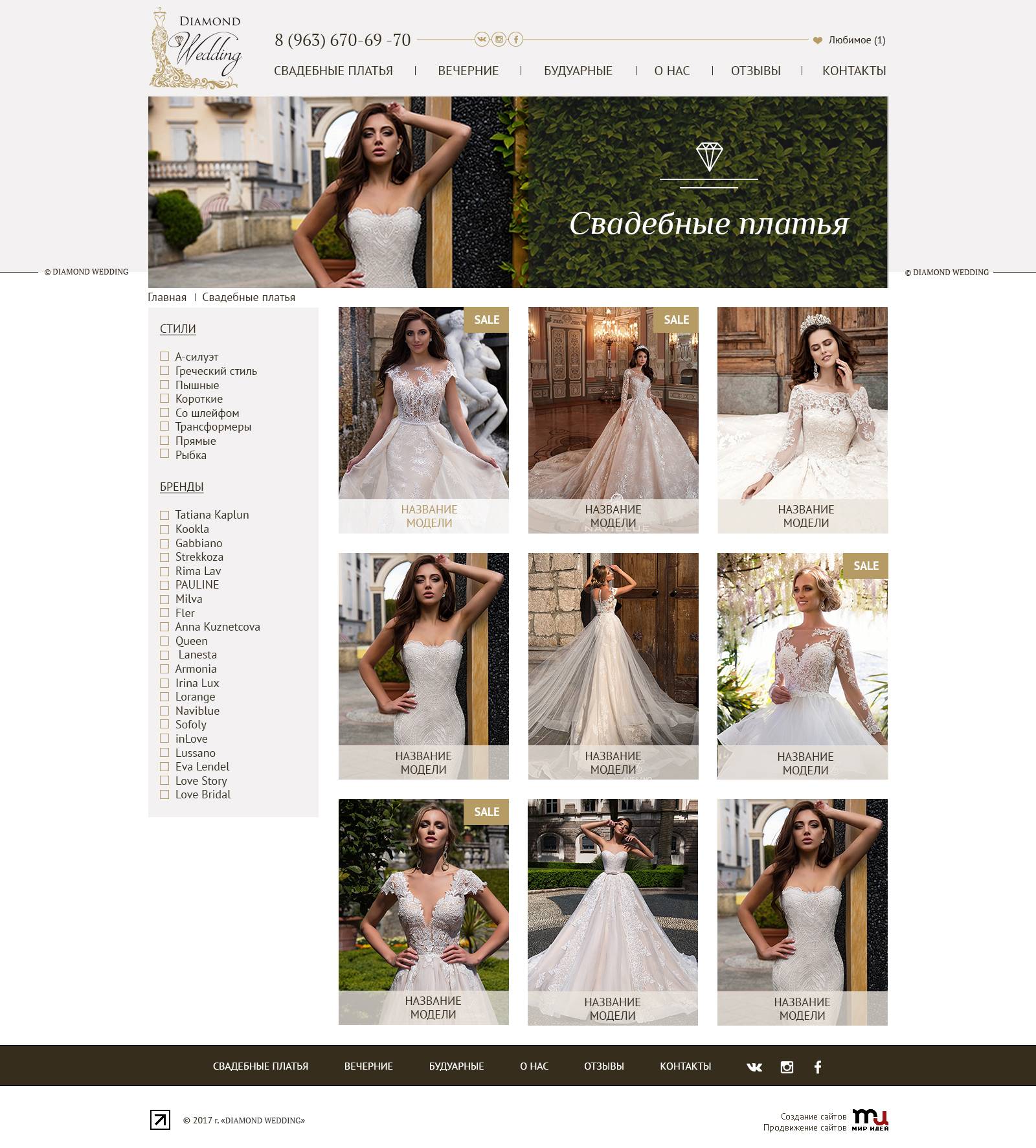 Создание сайта для «Diamond Wedding» скрин 2