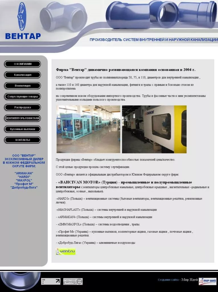 ООО "Вентар"