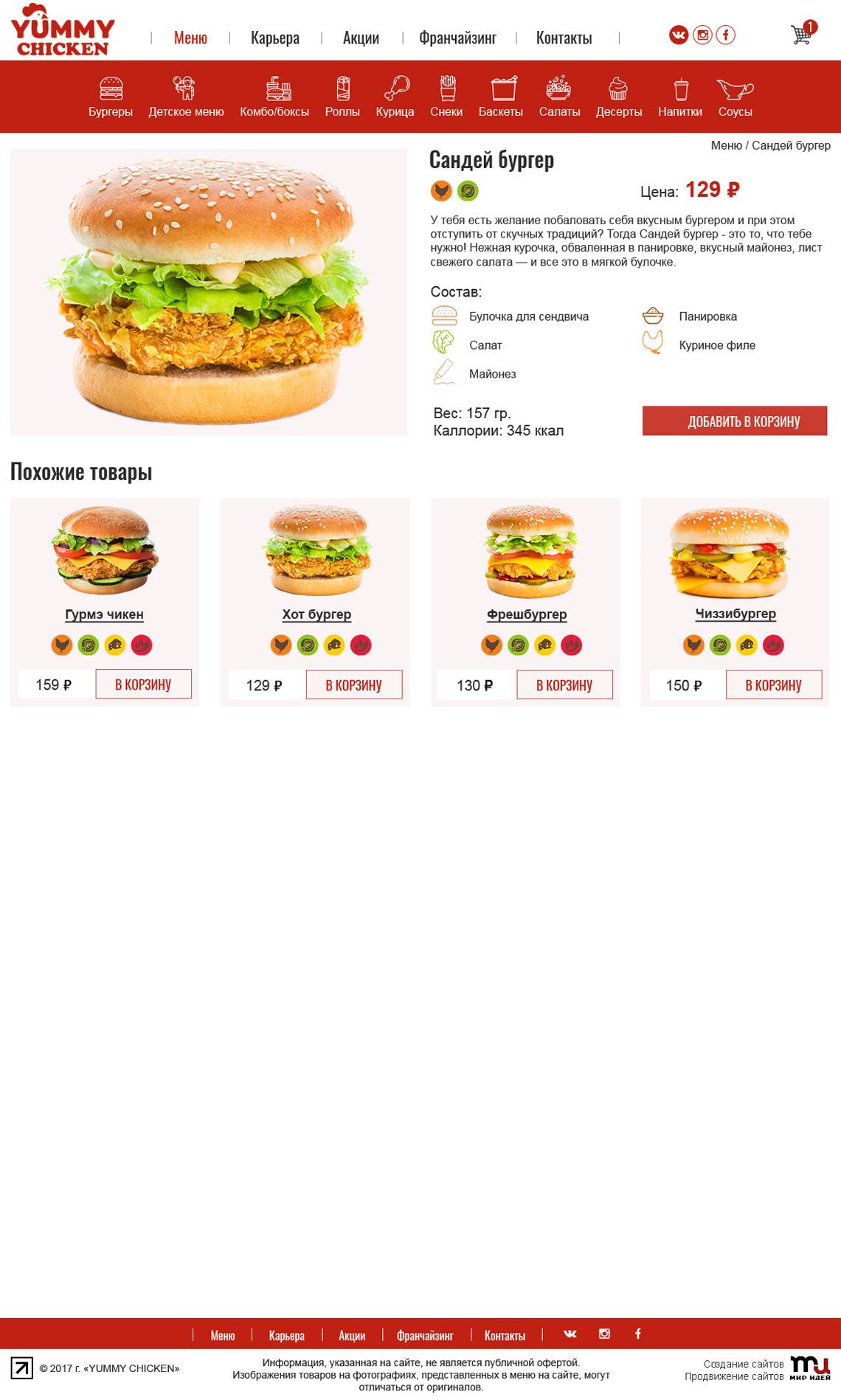 Создание сайта для ресторана быстрого питания скрин 3
