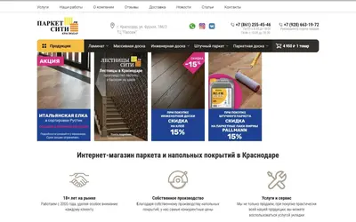 Сайт Паркет Сити — интернет-магазин